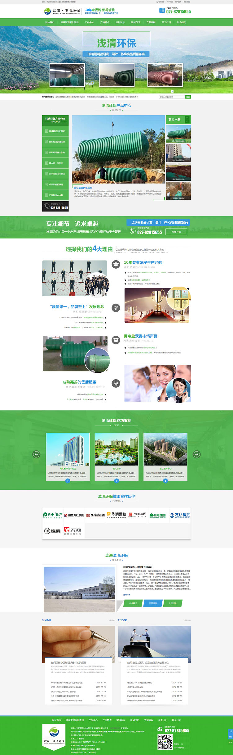 武漢淺清環(huán)?；S池廠(chǎng)家與本公司簽訂網(wǎng)站優(yōu)化